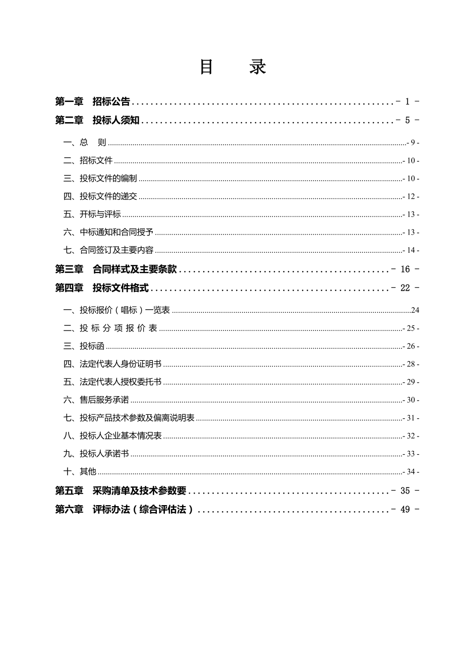 云南省轻工业学校实训基地建设设备采购公开招标项目_第3页