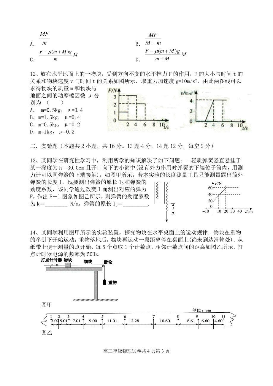 高三物理月考试卷_第3页