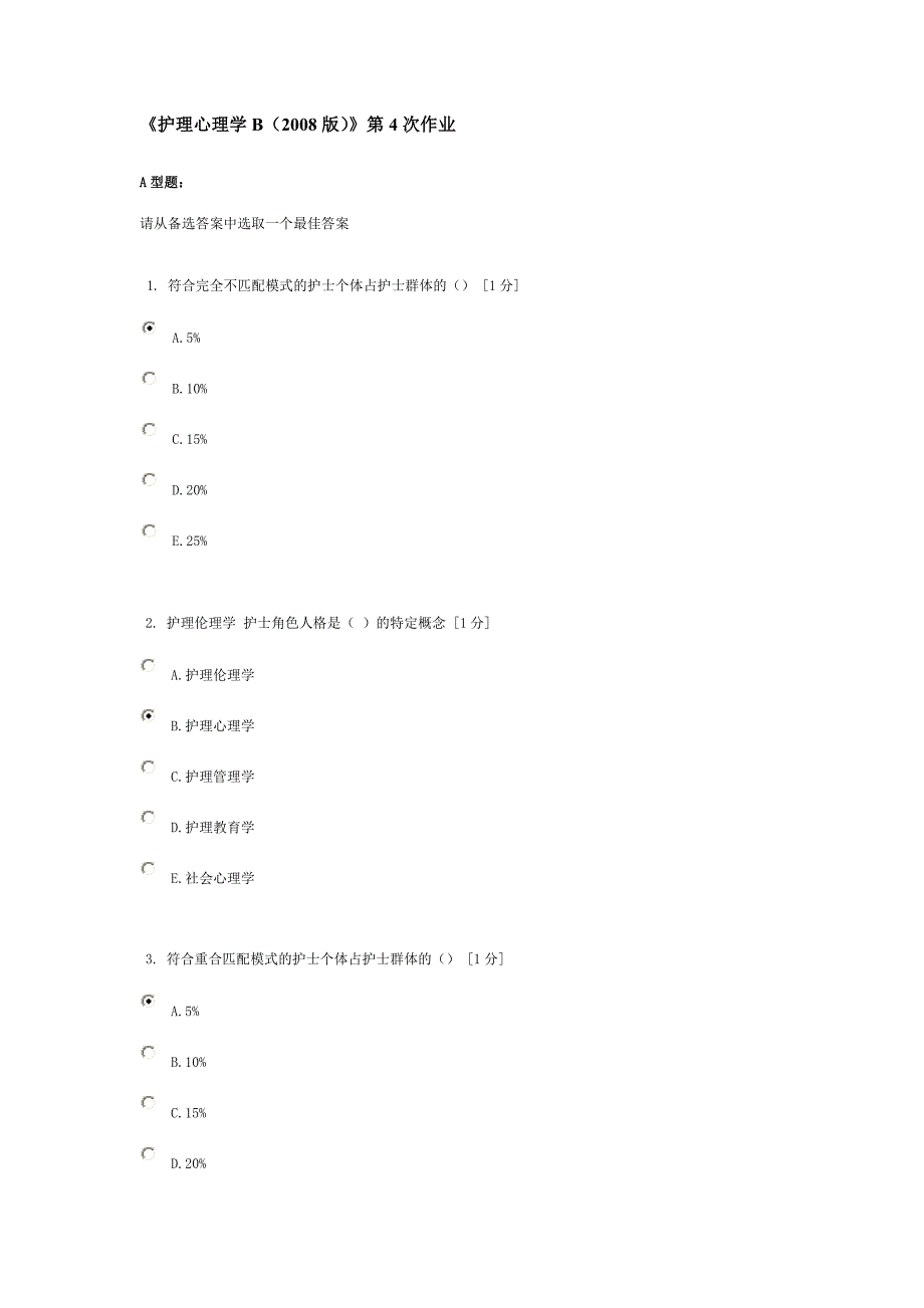 《护理心理学b(2008版)》第4次作业_第1页