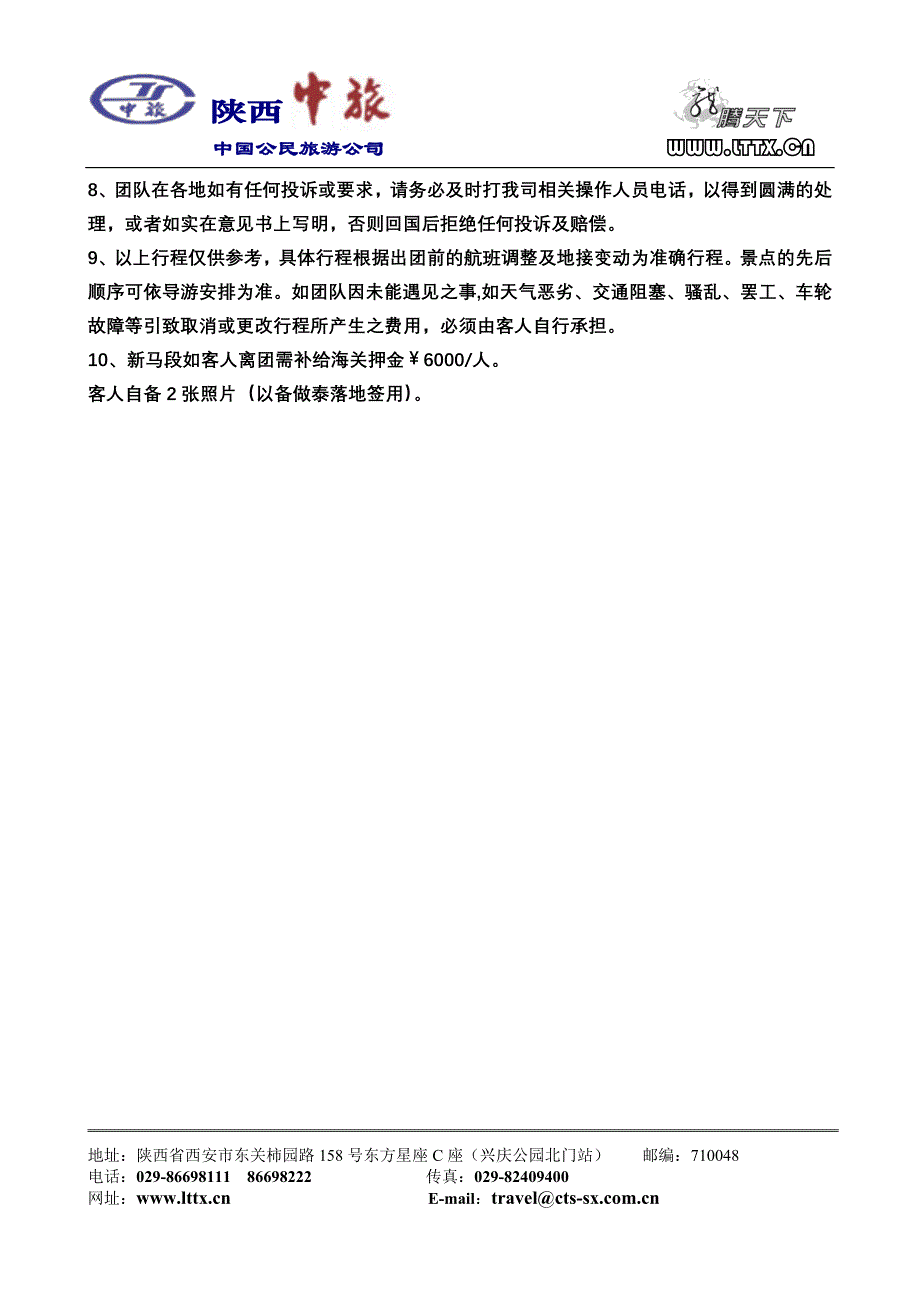 泰国曼谷芭堤雅5天（周二发团）_第4页