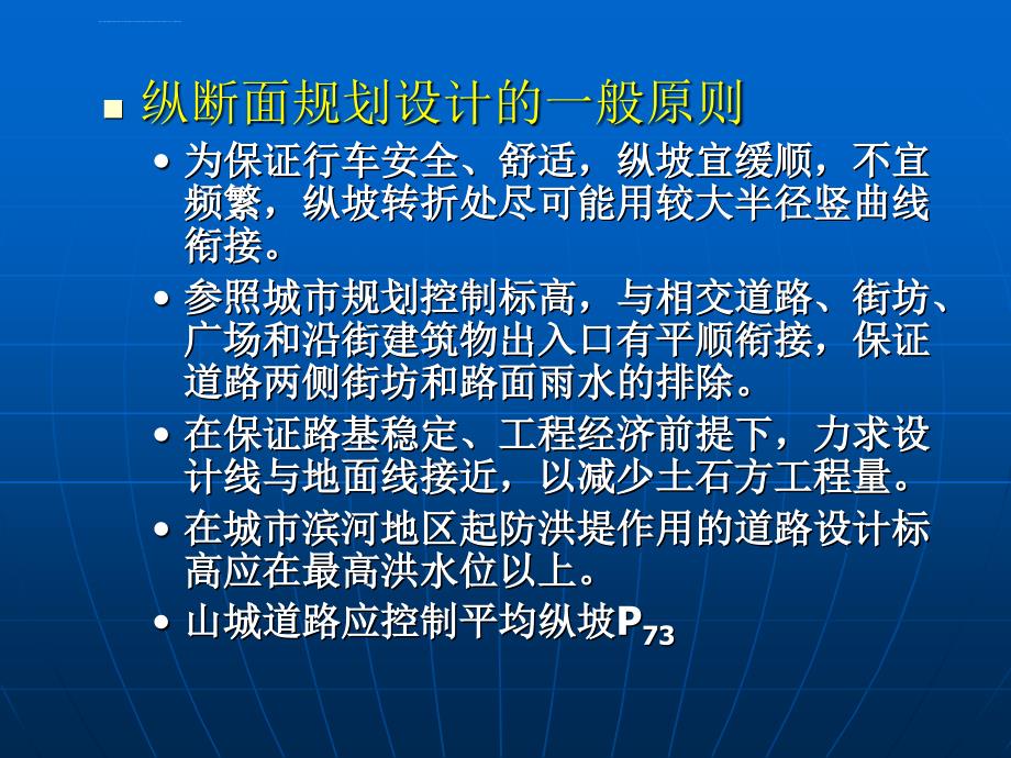 城市道路纵断面线形规划设计ppt课件_第3页