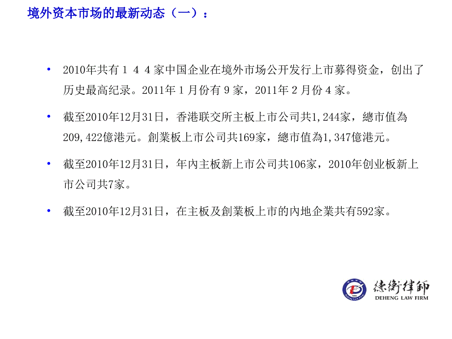 中国企业境外上市法律实务ppt课件_第4页