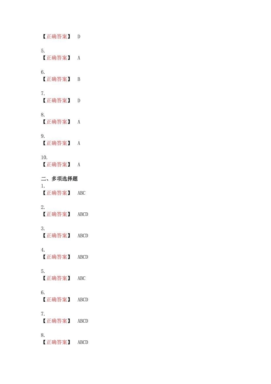 2013会计继续教育考试及答案_____行政单位财务规则_第5页