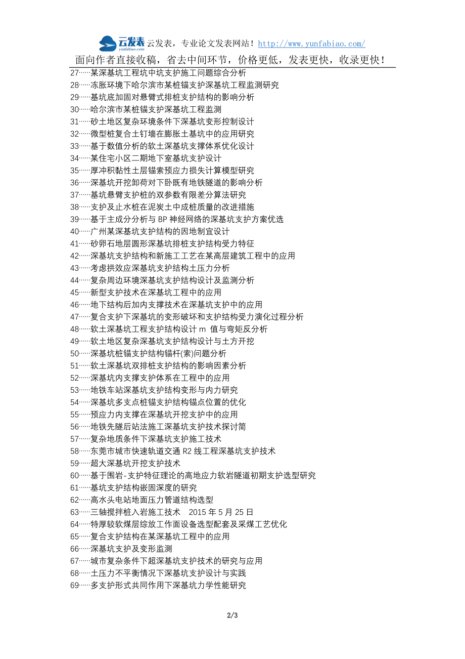 金凤区职称论文发表-深基坑支护选型结构形式适用范围论文选题题目_第2页