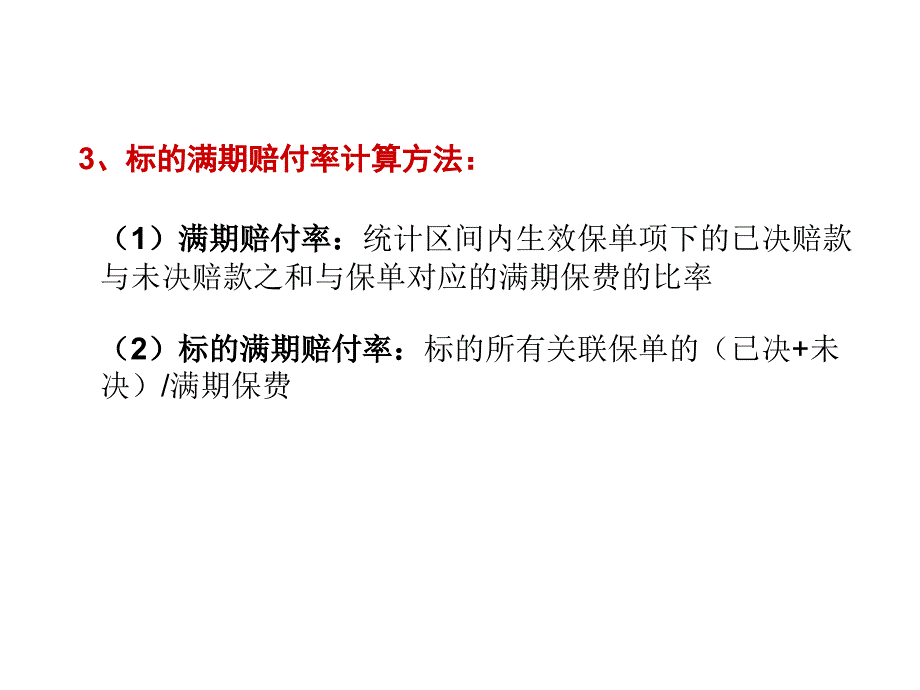 中国平安平安保险分公司个优续保培训课件_第4页