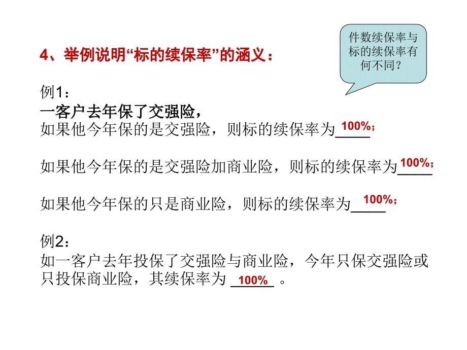 中国平安平安保险分公司个优续保培训课件_第5页