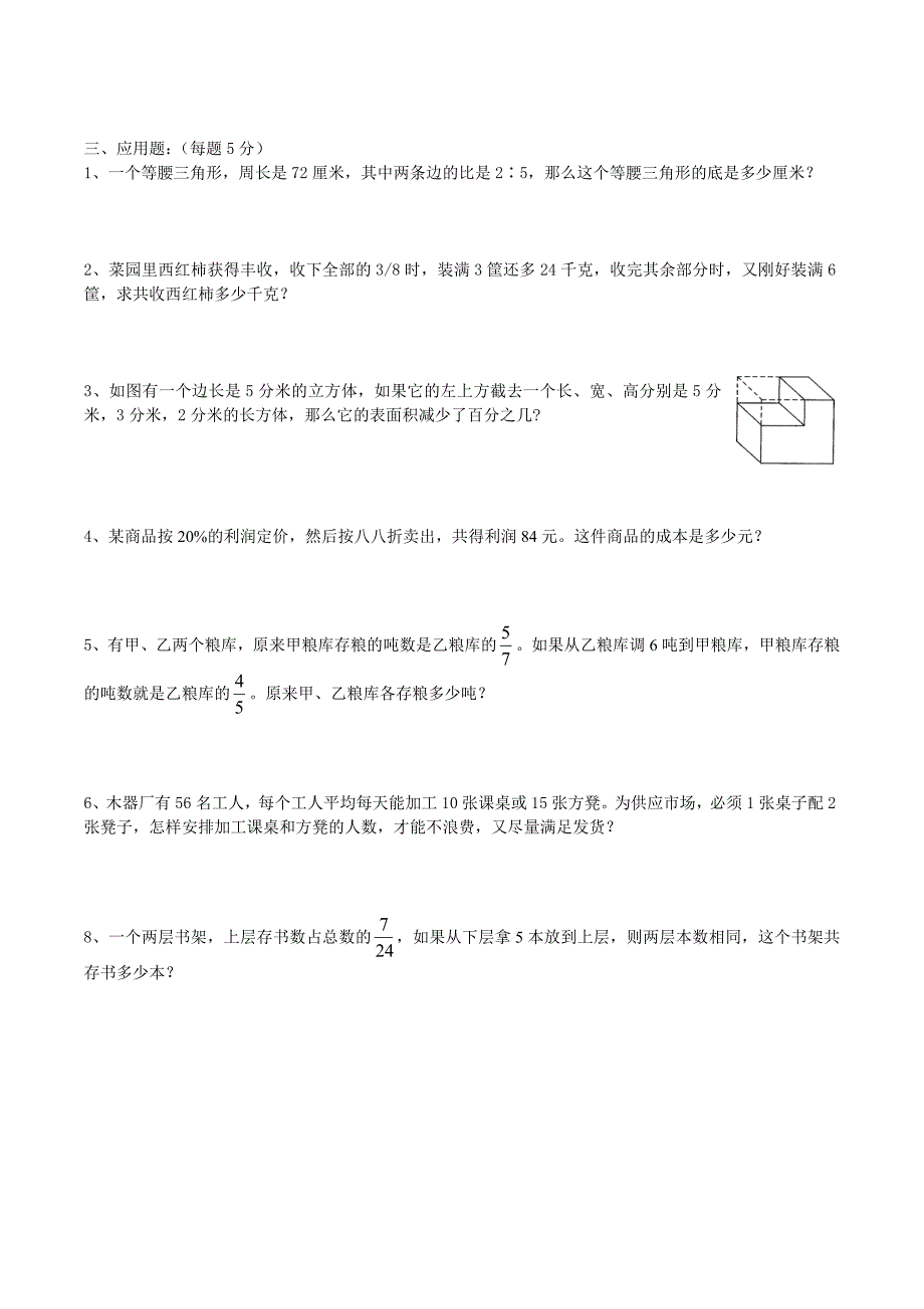 黄桥小学六年级数学阅读竞赛_第2页