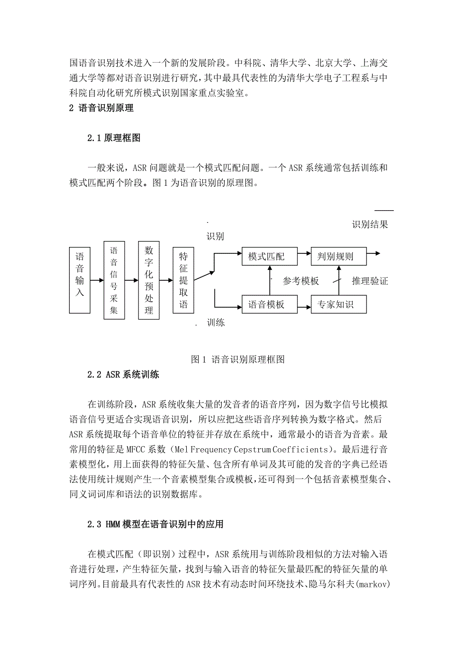 音频文字自动提取的研究与应用_第4页