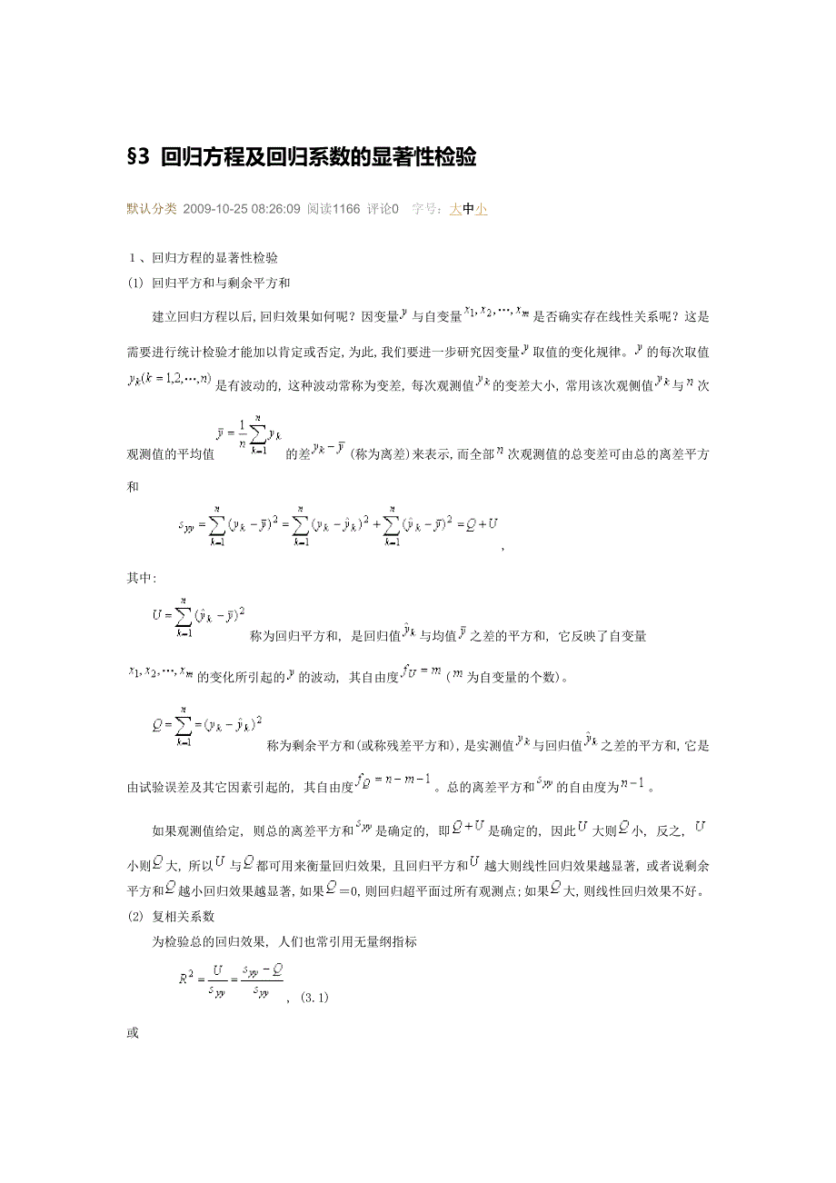 回归方程及回归系数的显著性检验1_第1页