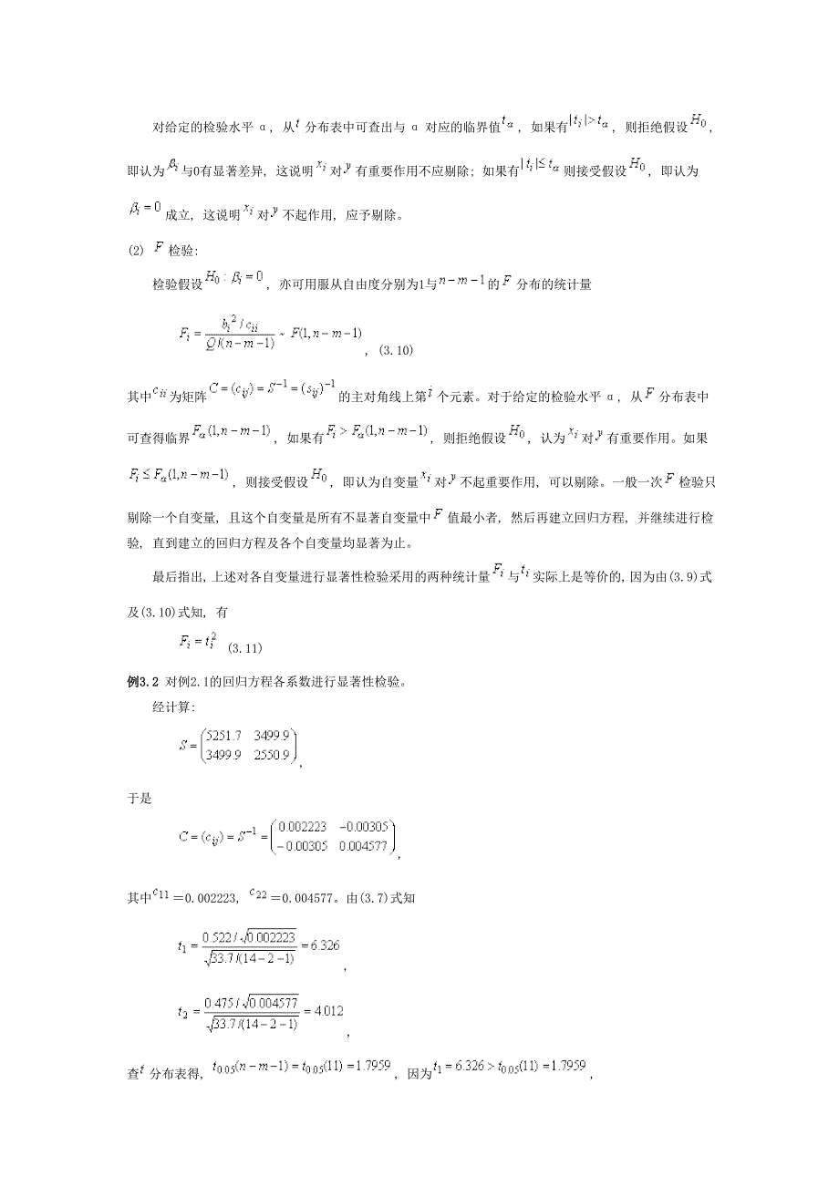 回归方程及回归系数的显著性检验1_第4页