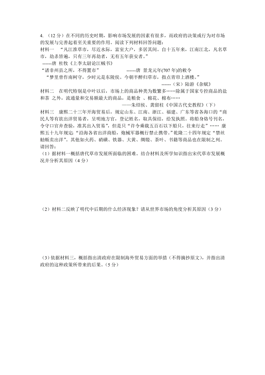 高三历史期末材料题专项练习_第4页