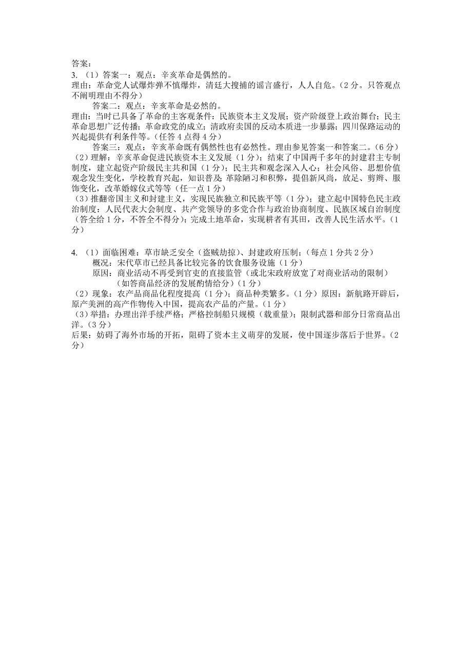 高三历史期末材料题专项练习_第5页