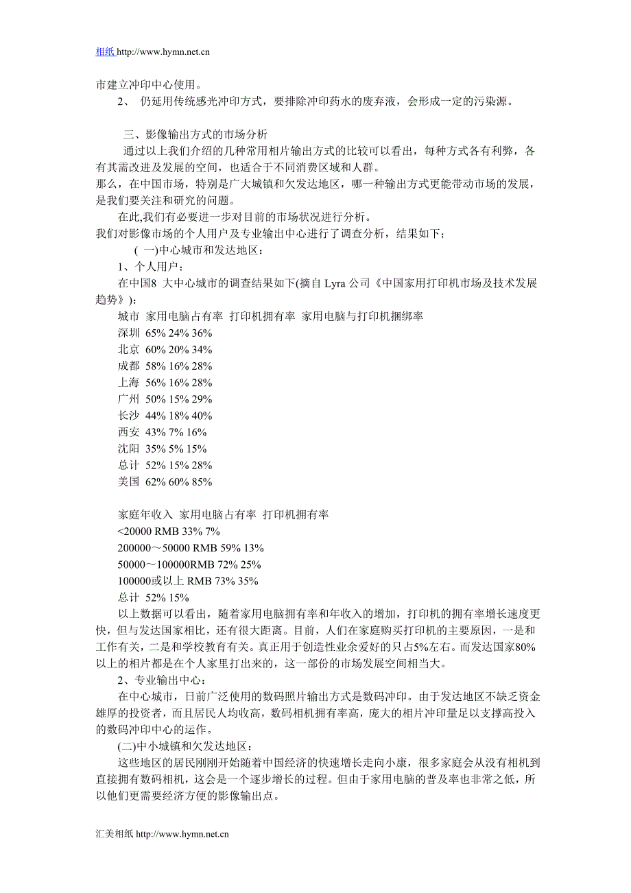 论喷墨打印输出的发展前景_第3页