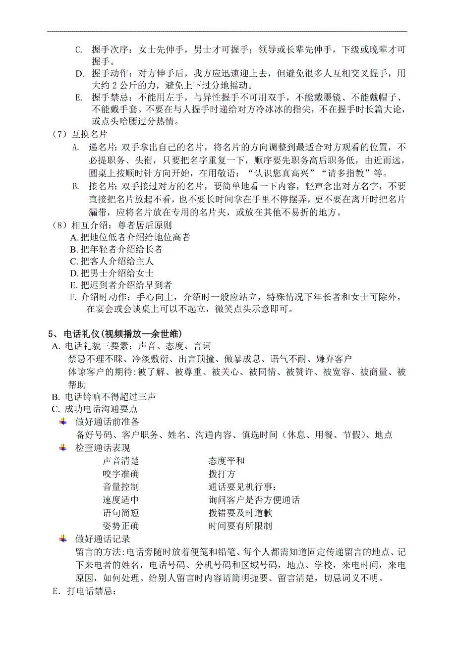 林盛健身服务基本礼仪_第4页