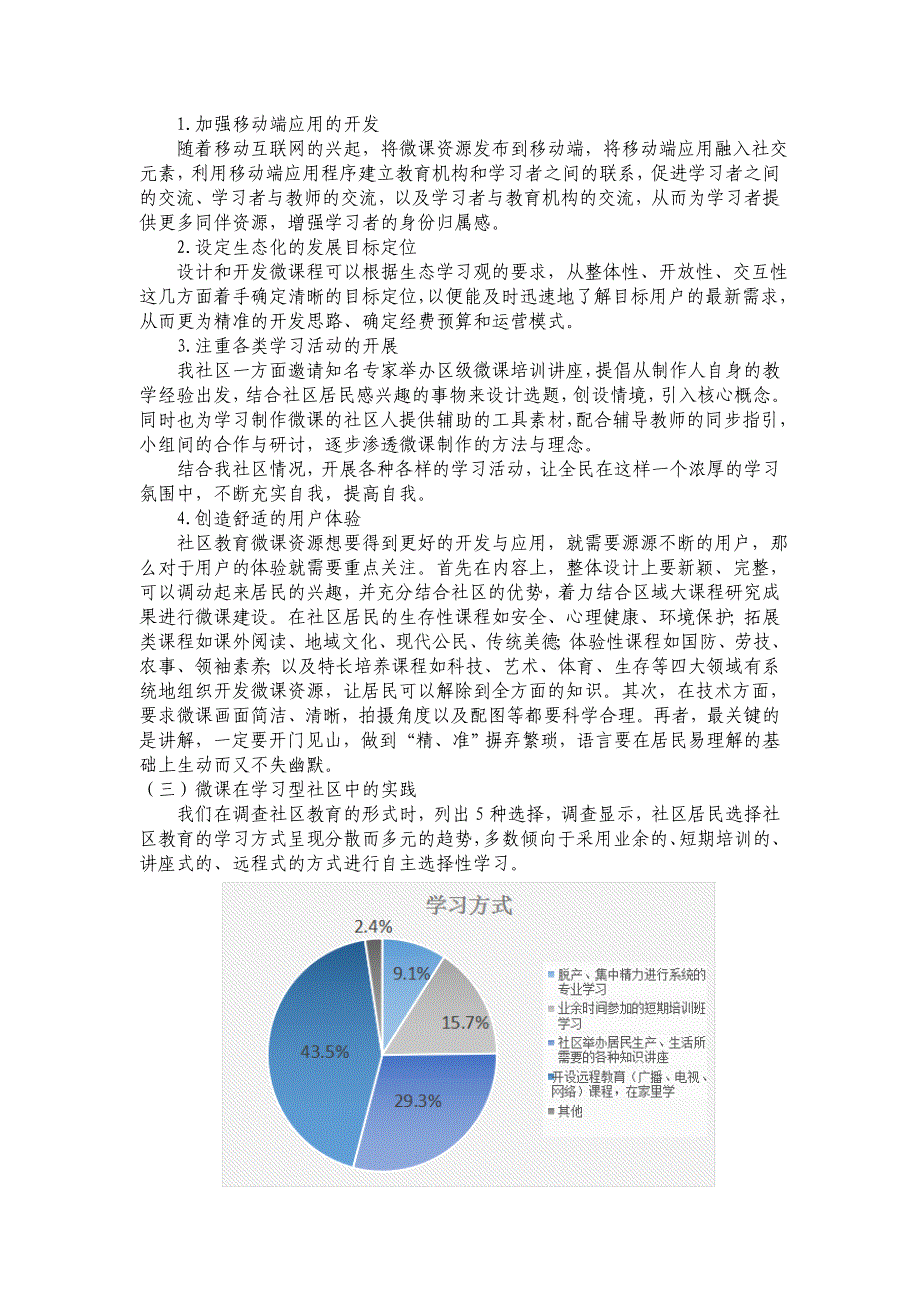 课题基于微课资源创建学习型社区的实践研究_第4页