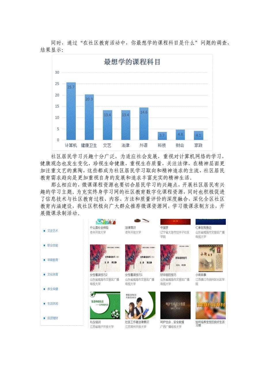 课题基于微课资源创建学习型社区的实践研究_第5页