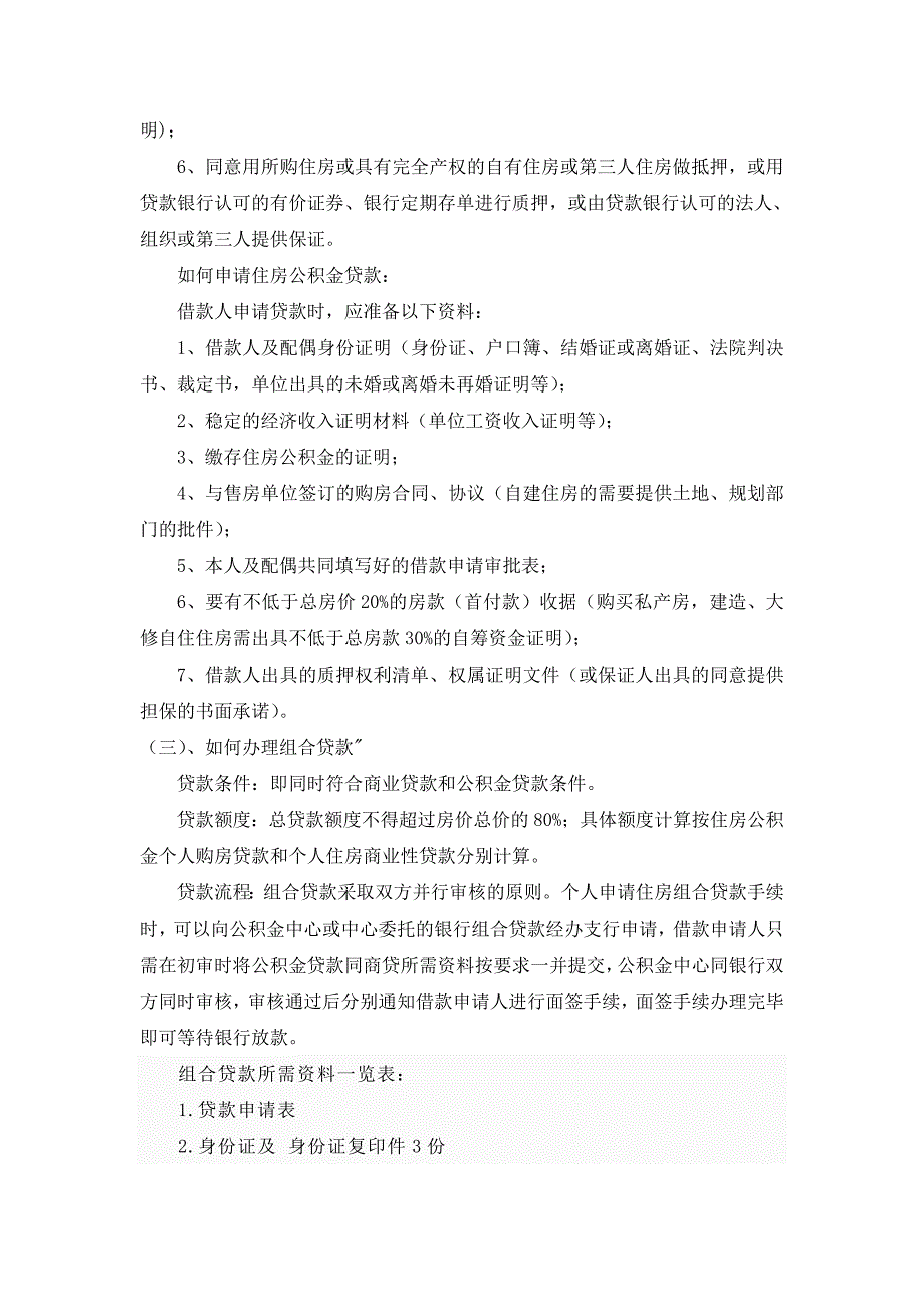 高一(6)班课题：购房贷款决策问题_第4页