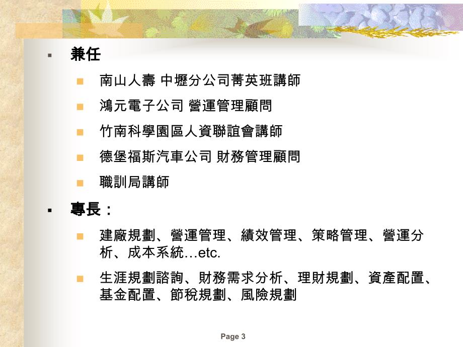 次貸風暴後之投資理財面面觀_第3页