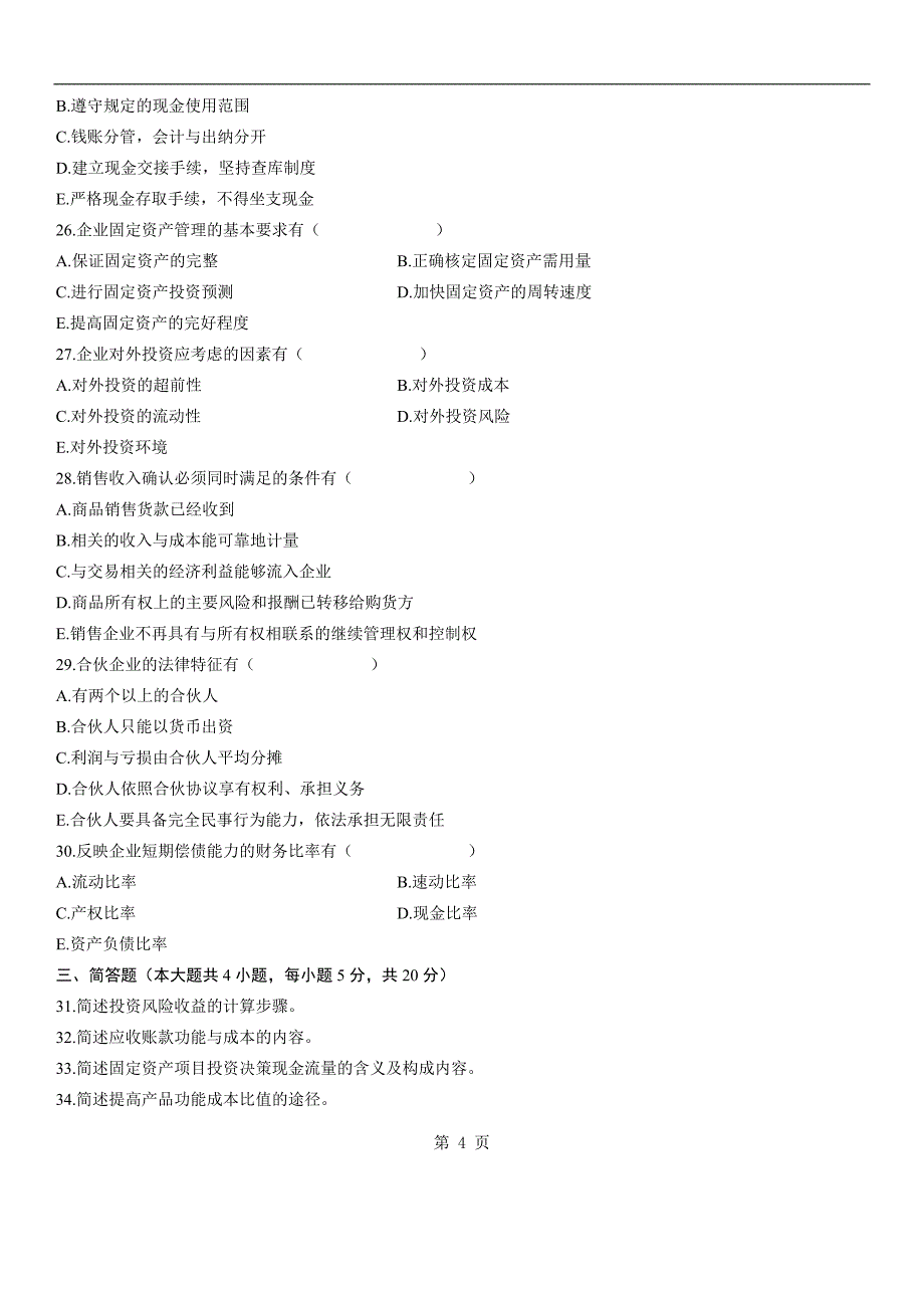 2010年10月财务管理学试题_第4页