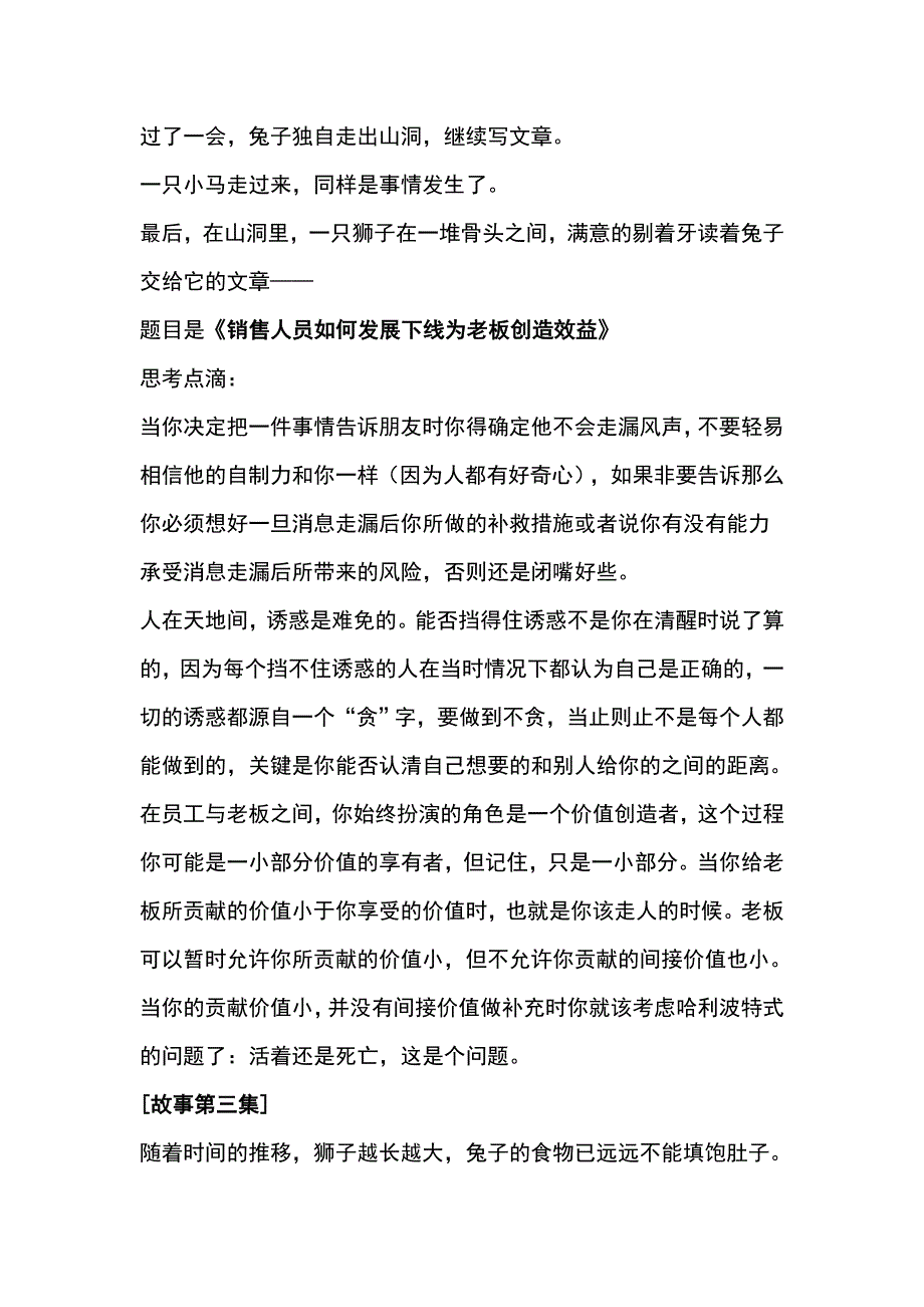 读懂这个故事可以让你更懂管理_第3页