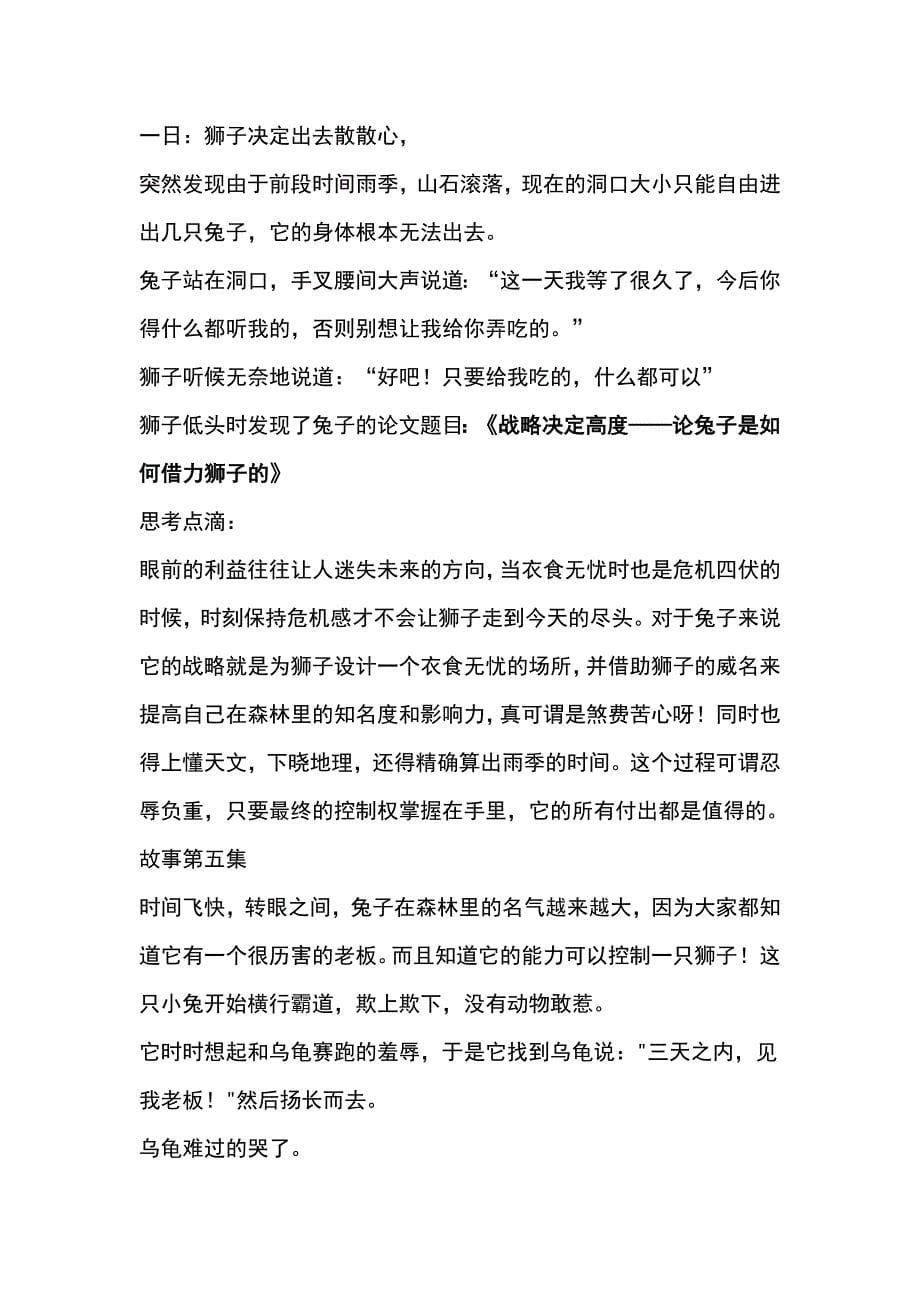 读懂这个故事可以让你更懂管理_第5页