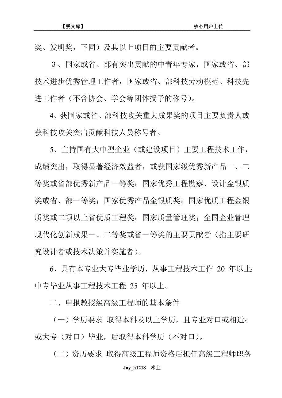 高级工程师资格评审条件及有关材料要求_第2页