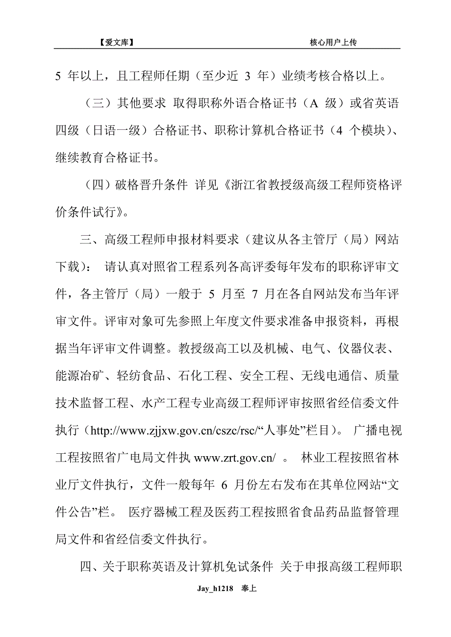 高级工程师资格评审条件及有关材料要求_第3页