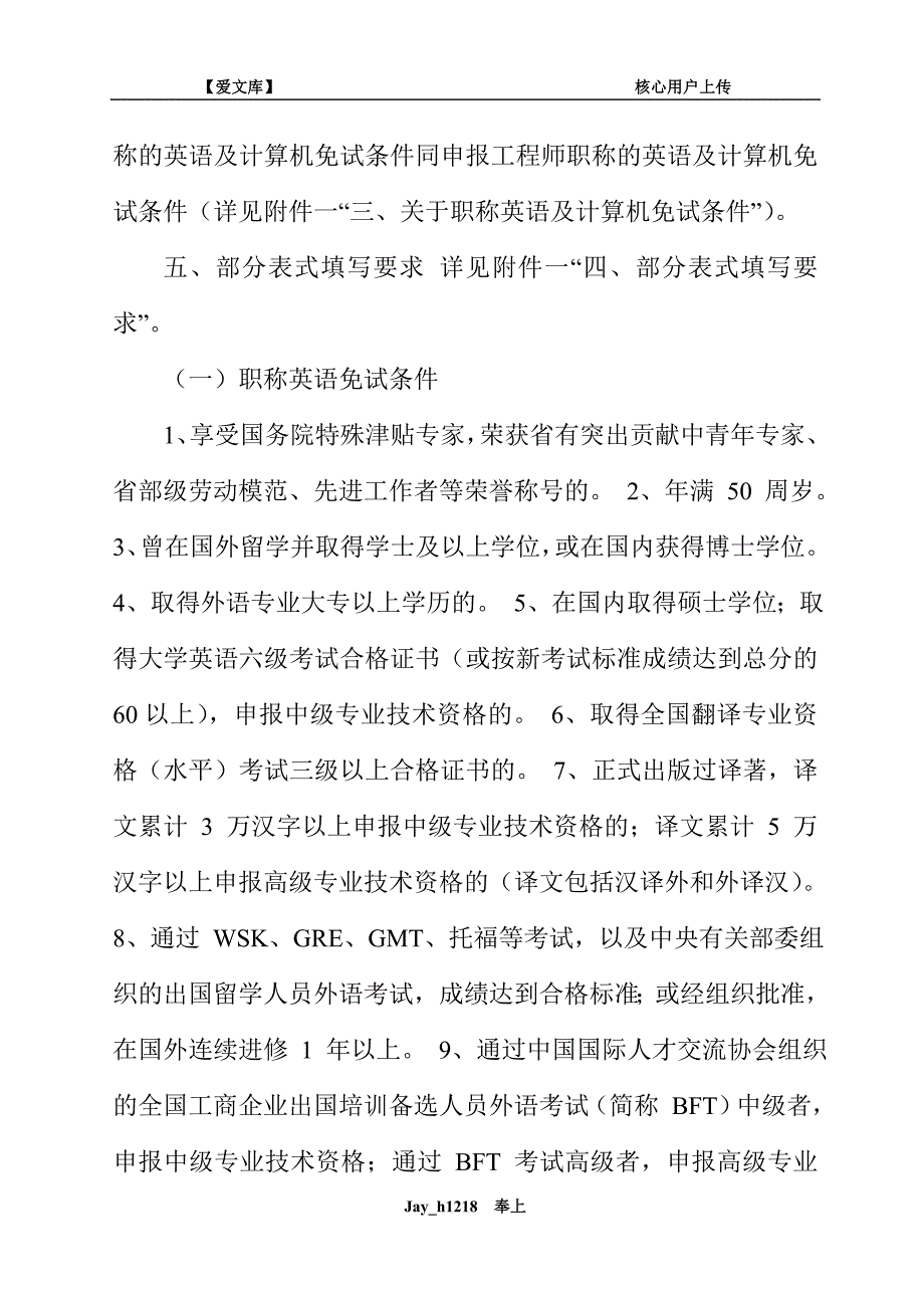 高级工程师资格评审条件及有关材料要求_第4页