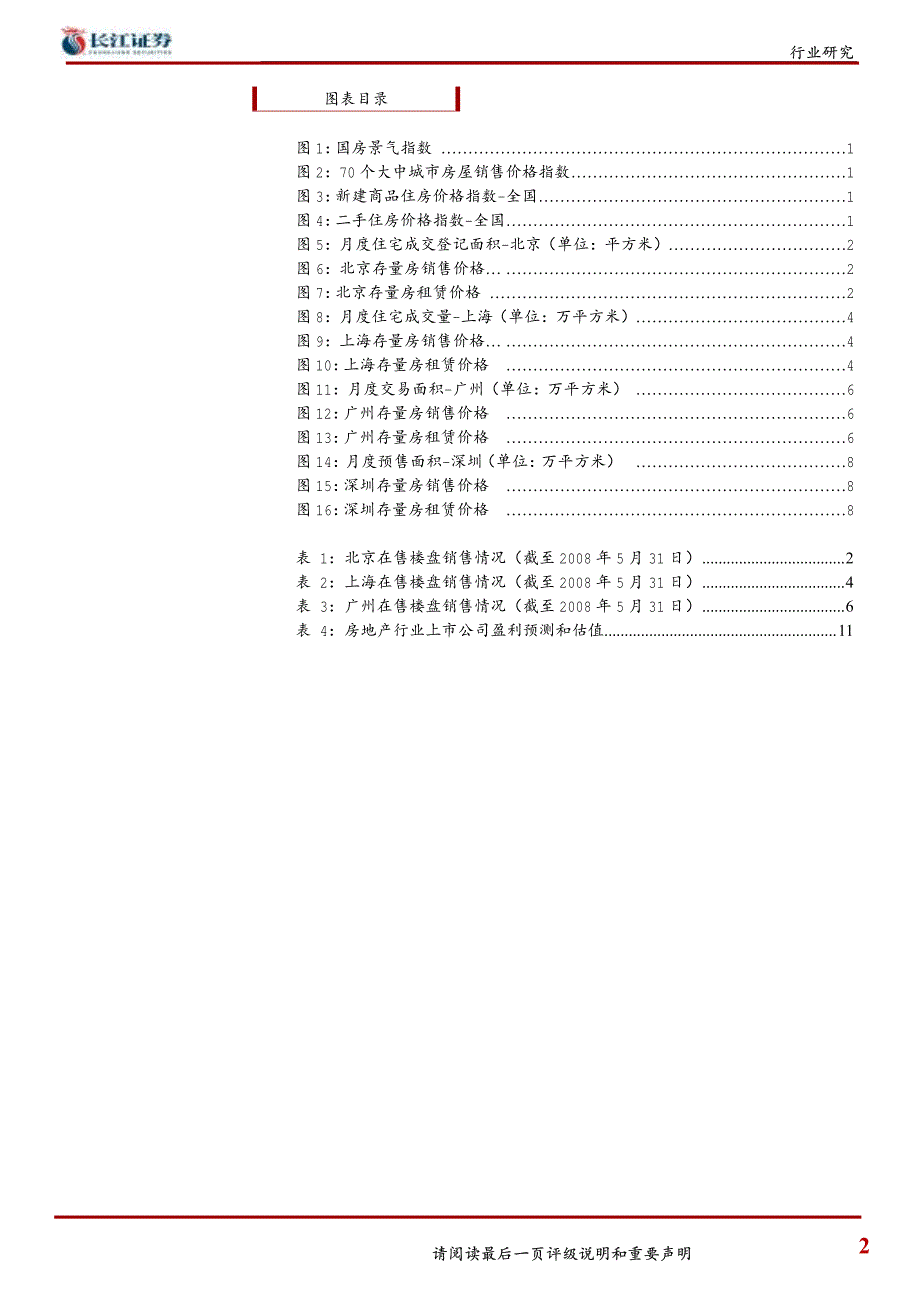 长江证券-地产板块何时“灾后重建”_第3页