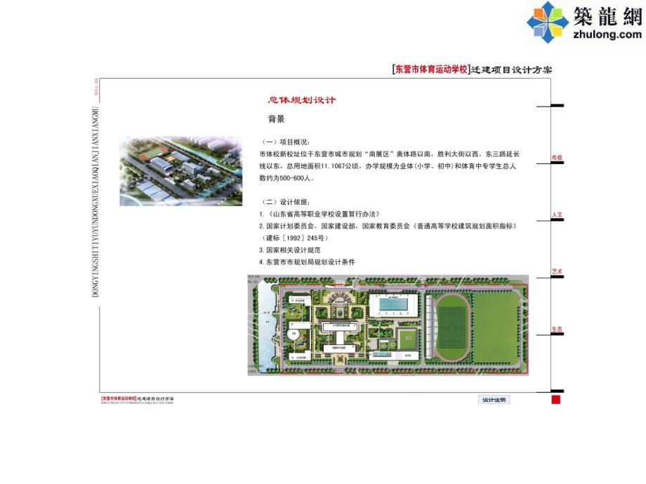 方案山东某体校规划及单体方案文本（含ppt、cad）ppt课件_第1页