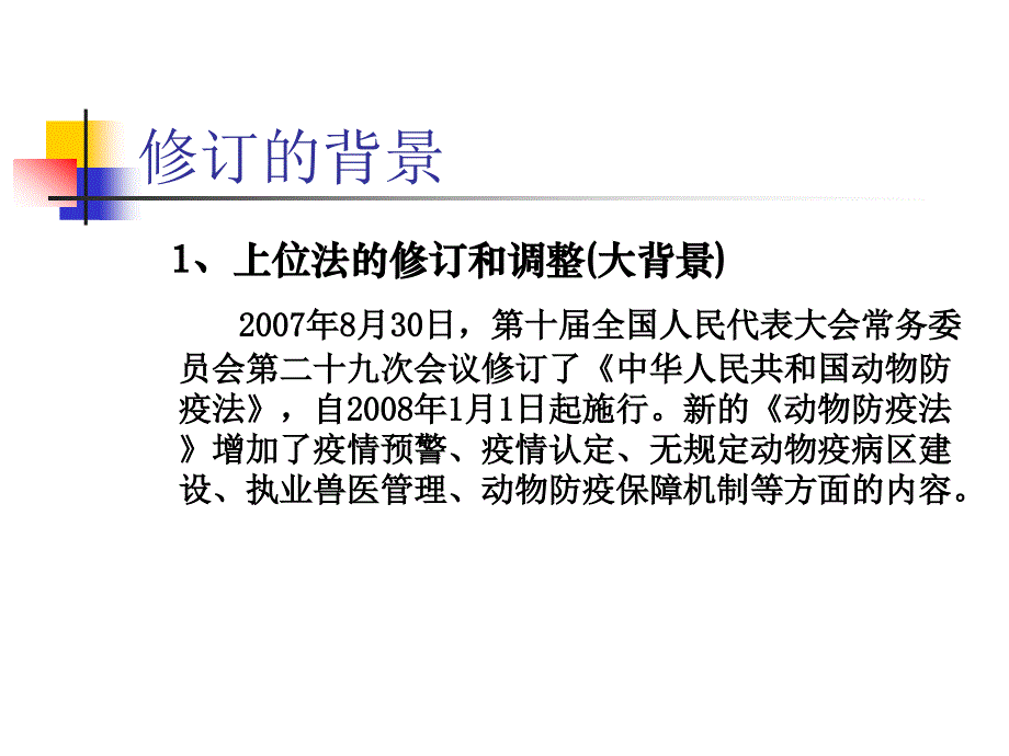 湖北省动物防疫条例解读_第2页