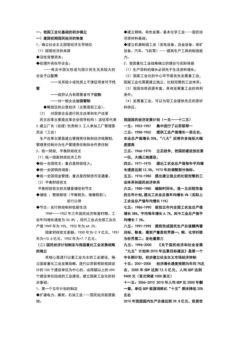 宏观经济政策与中国工业发展之北航人文专题课_第1页