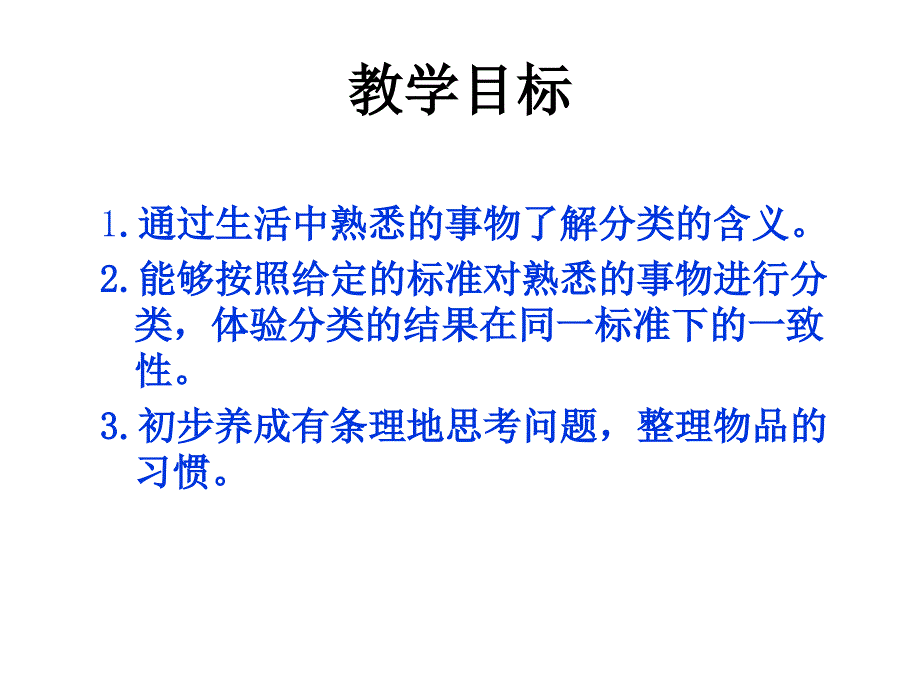 小学数学：《分类》5课件（新人教版一年级上）_第2页