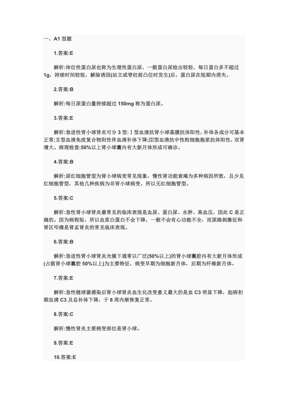 泌尿系统答案_第1页