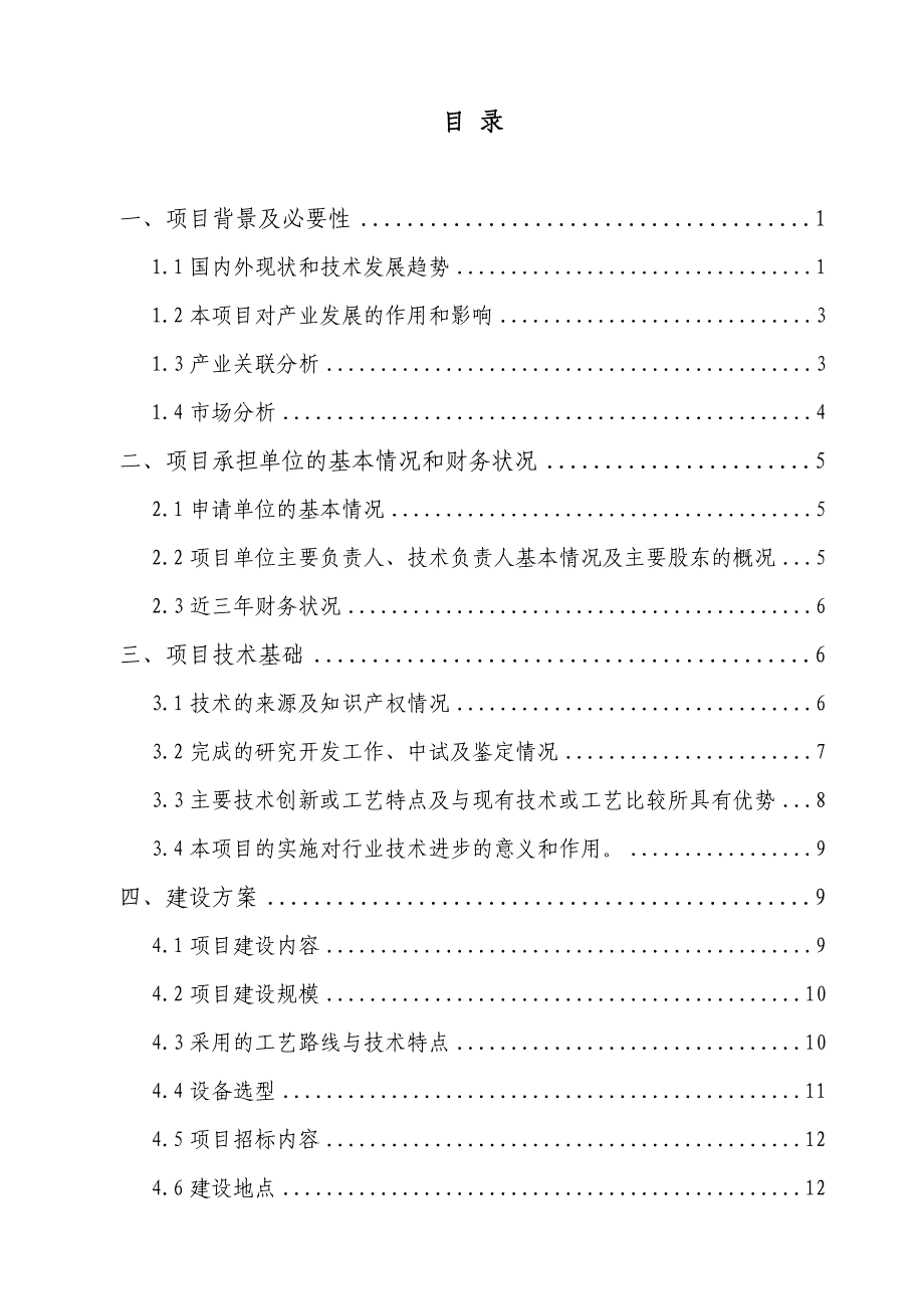 年产200万套制冰机及1000万台家电用水泵资金申请报告_第1页