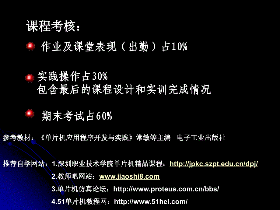 单片机基础知识ppt课件_第3页