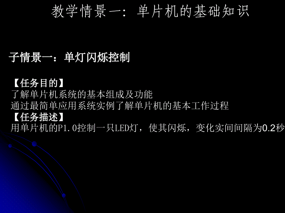 单片机基础知识ppt课件_第4页