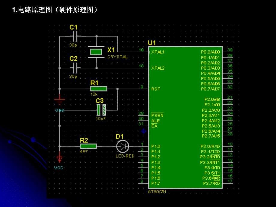 单片机基础知识ppt课件_第5页