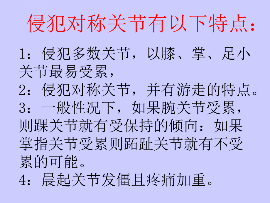 关节疾病（医学课件）_第4页