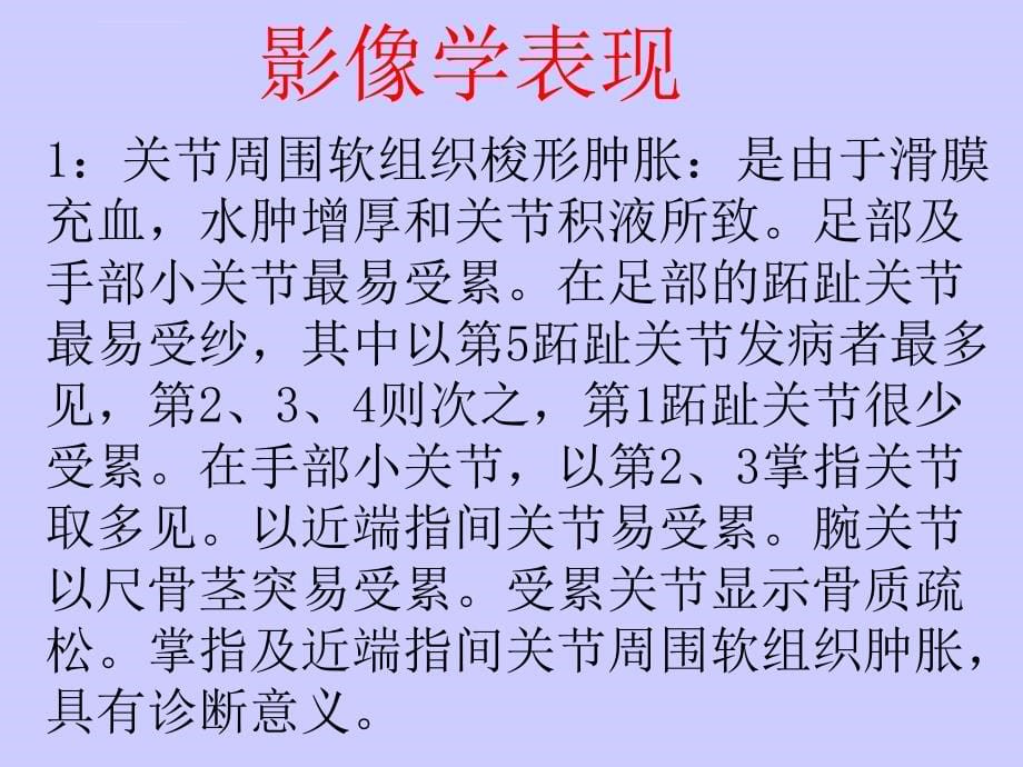 关节疾病（医学课件）_第5页