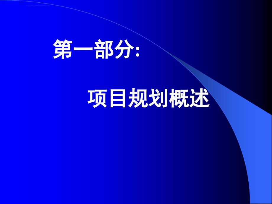 土地开发整理项目规划ppt课件_第2页