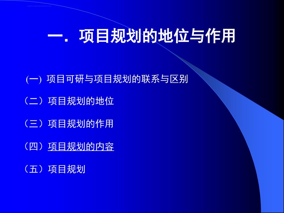 土地开发整理项目规划ppt课件_第4页