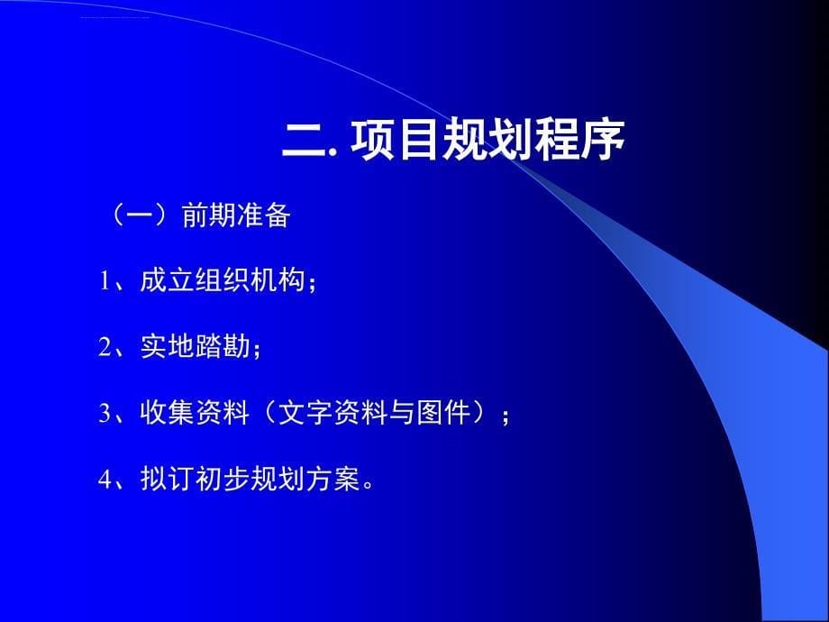 土地开发整理项目规划ppt课件_第5页