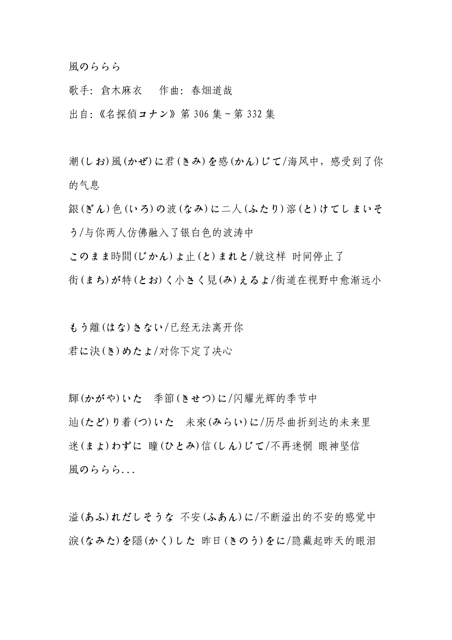 风のららら(平假名注音歌词)_第1页