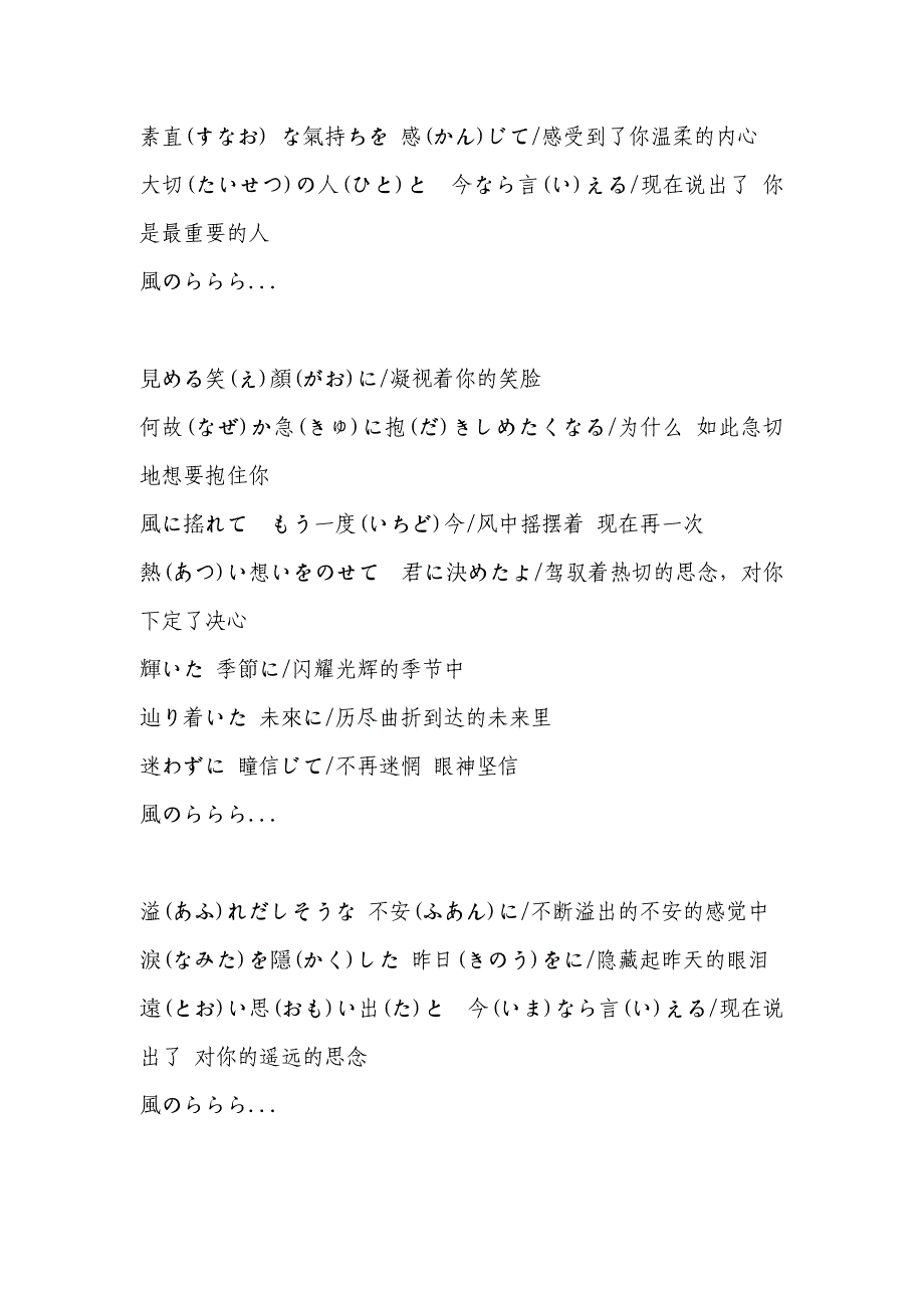 风のららら(平假名注音歌词)_第3页