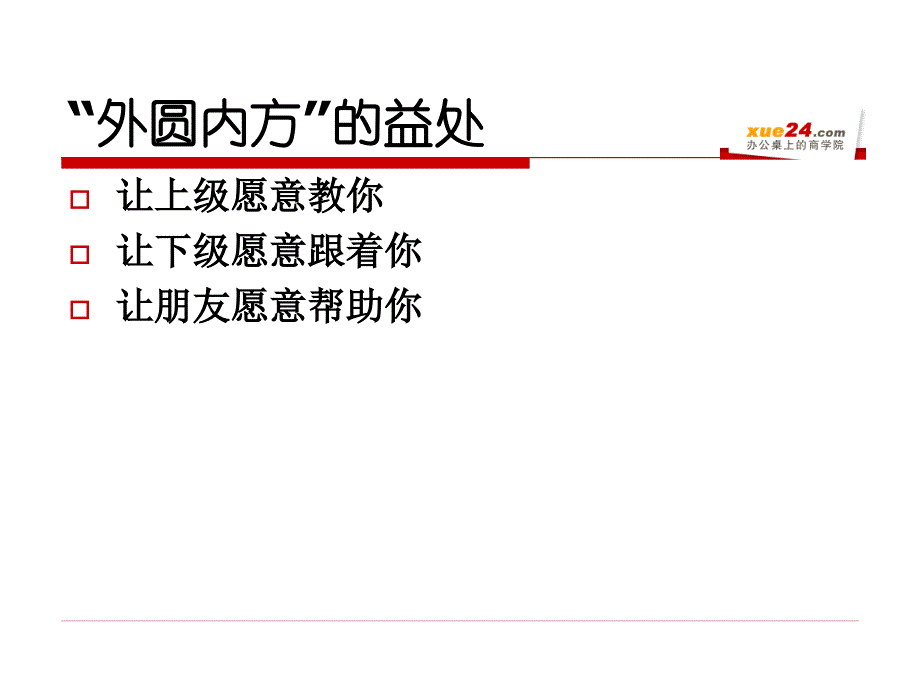 轻松应对职场人际关系_第3页