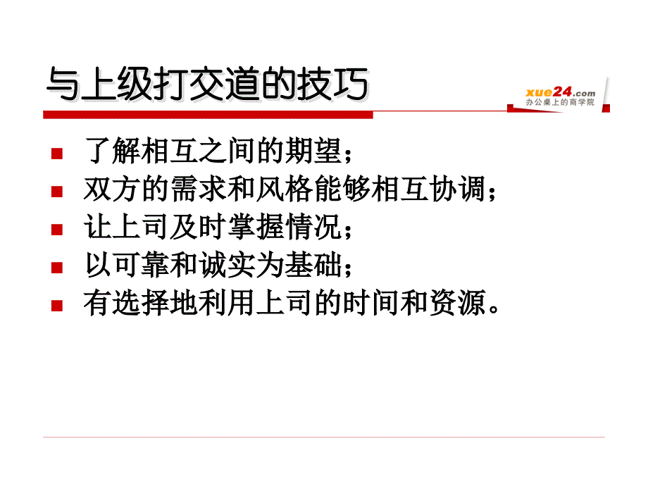 轻松应对职场人际关系_第4页