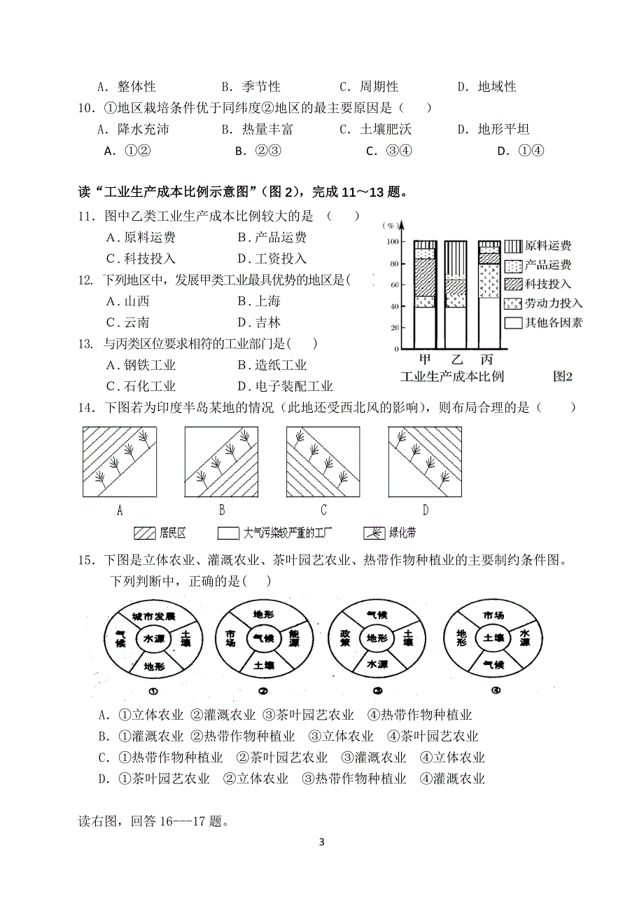 许昌市第六次联考高一地理试题_第3页