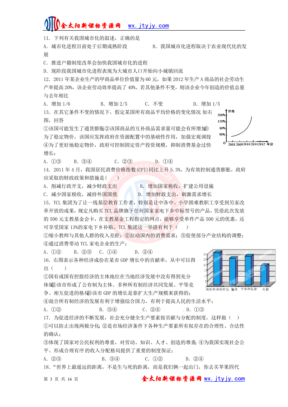 河南省长葛市第三实验高中2013届高三上学期期中考试文综_第3页