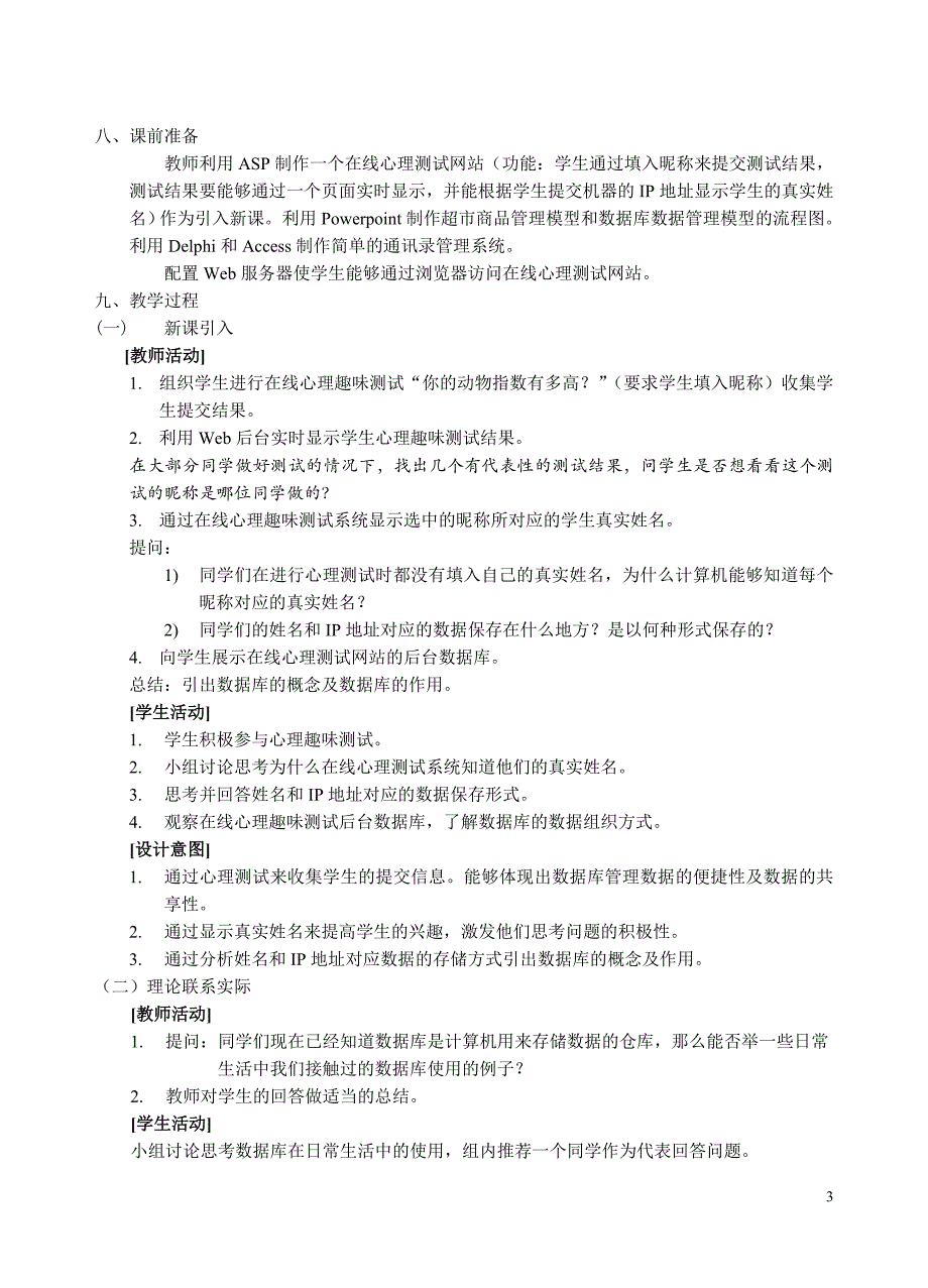 浙教版高一年级数据库系统的教学设计_第3页